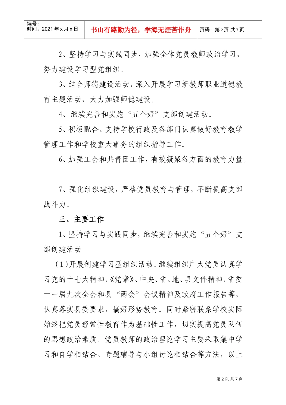 民与三中党支部年度党建工作计划_第2页