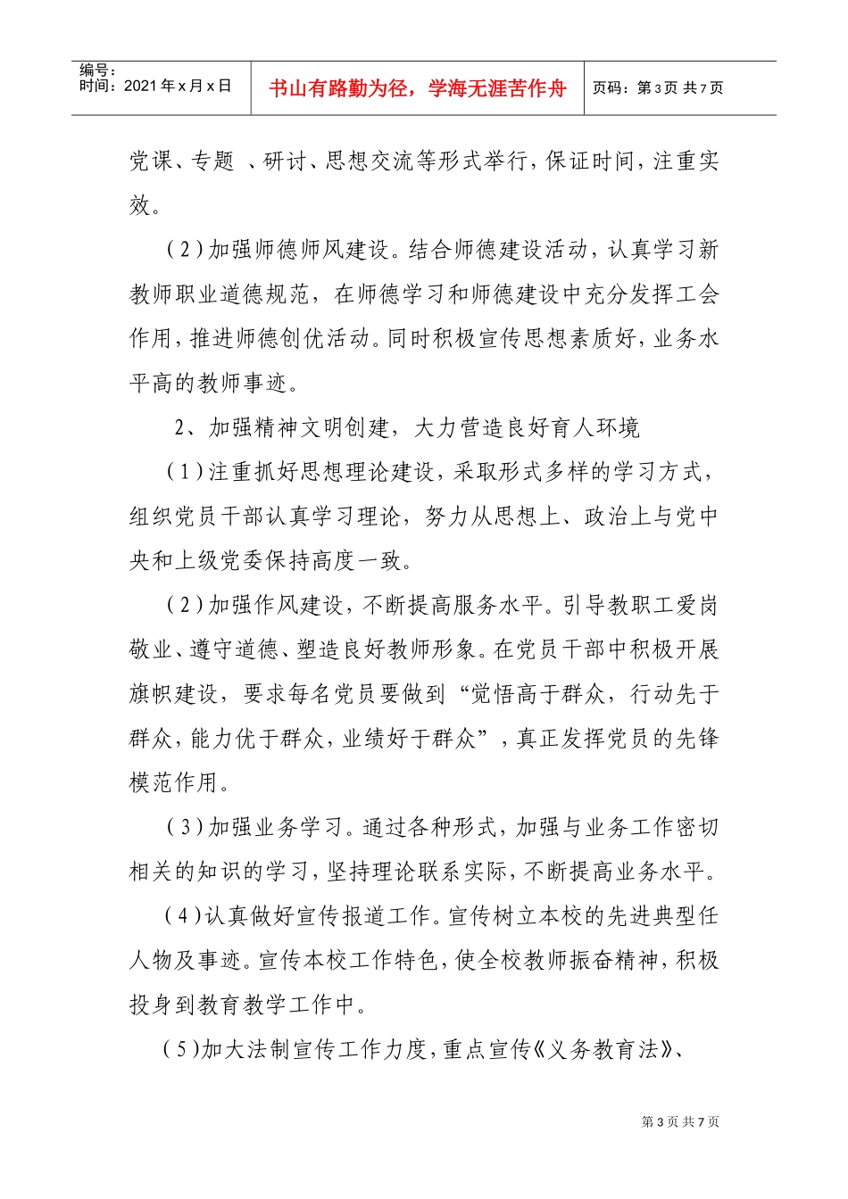 民与三中党支部年度党建工作计划_第3页