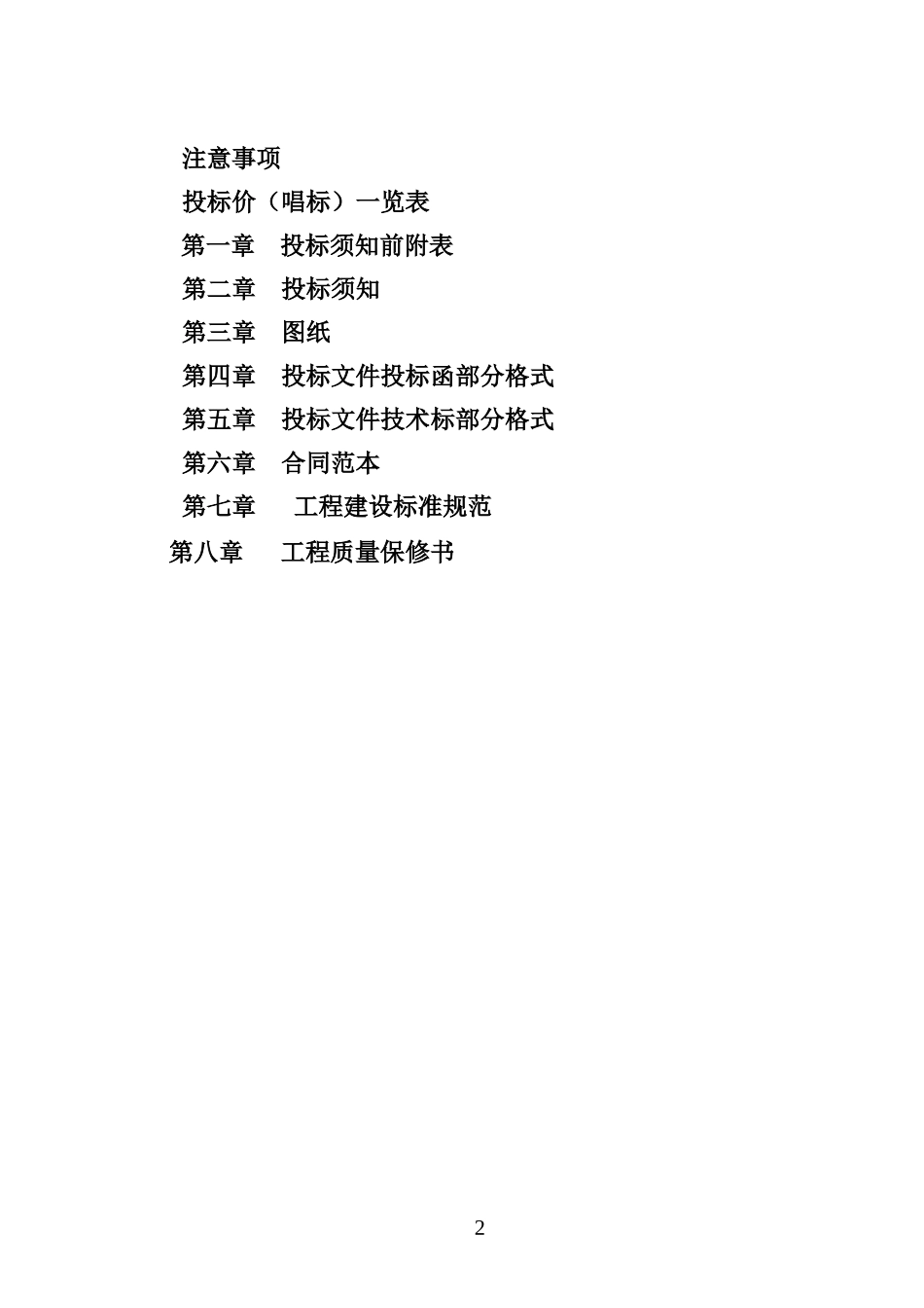 正式版招标文件_第2页