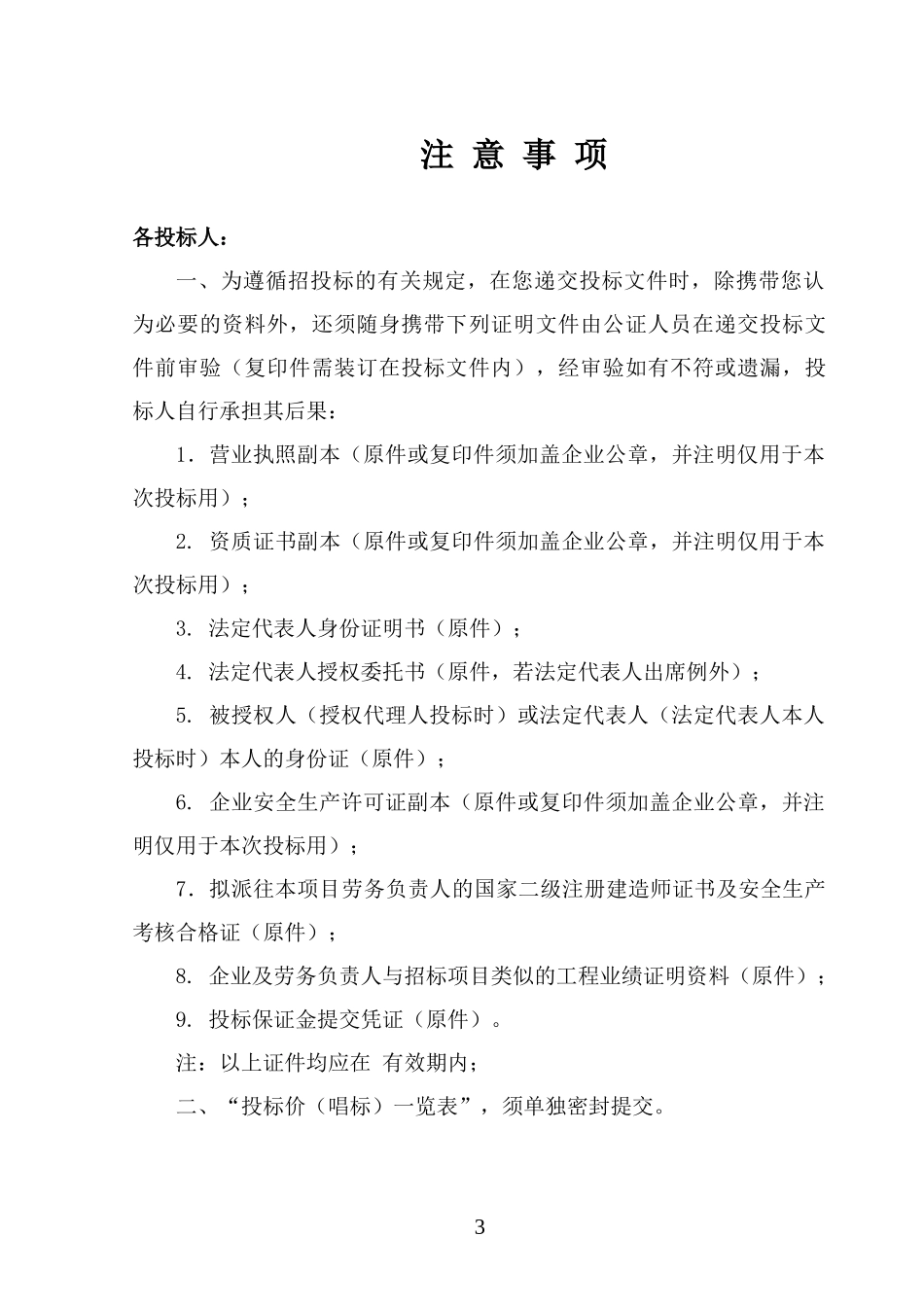 正式版招标文件_第3页