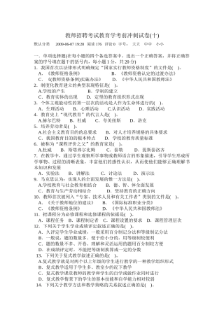 人力资源-09年教师招聘考试教育学相关知识