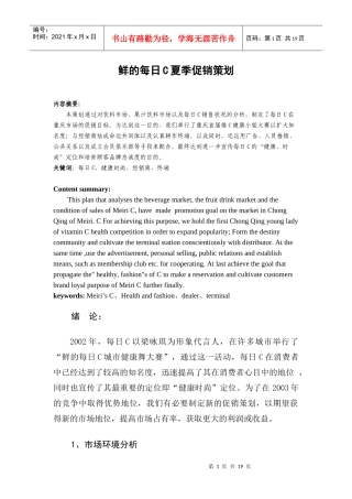 每日C夏季促销策划