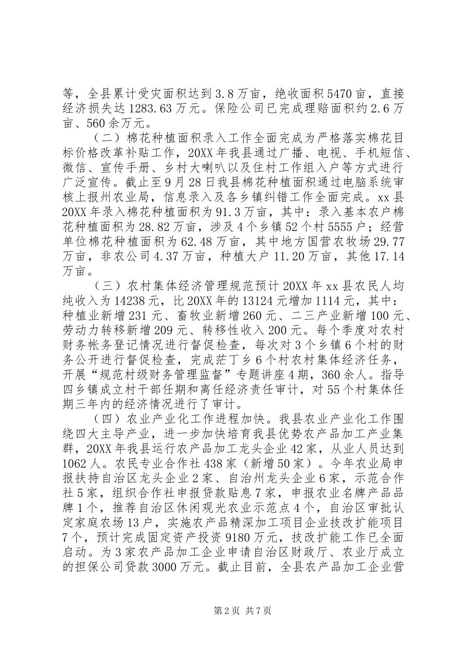 农业局农业工作总结及工作计划_第2页