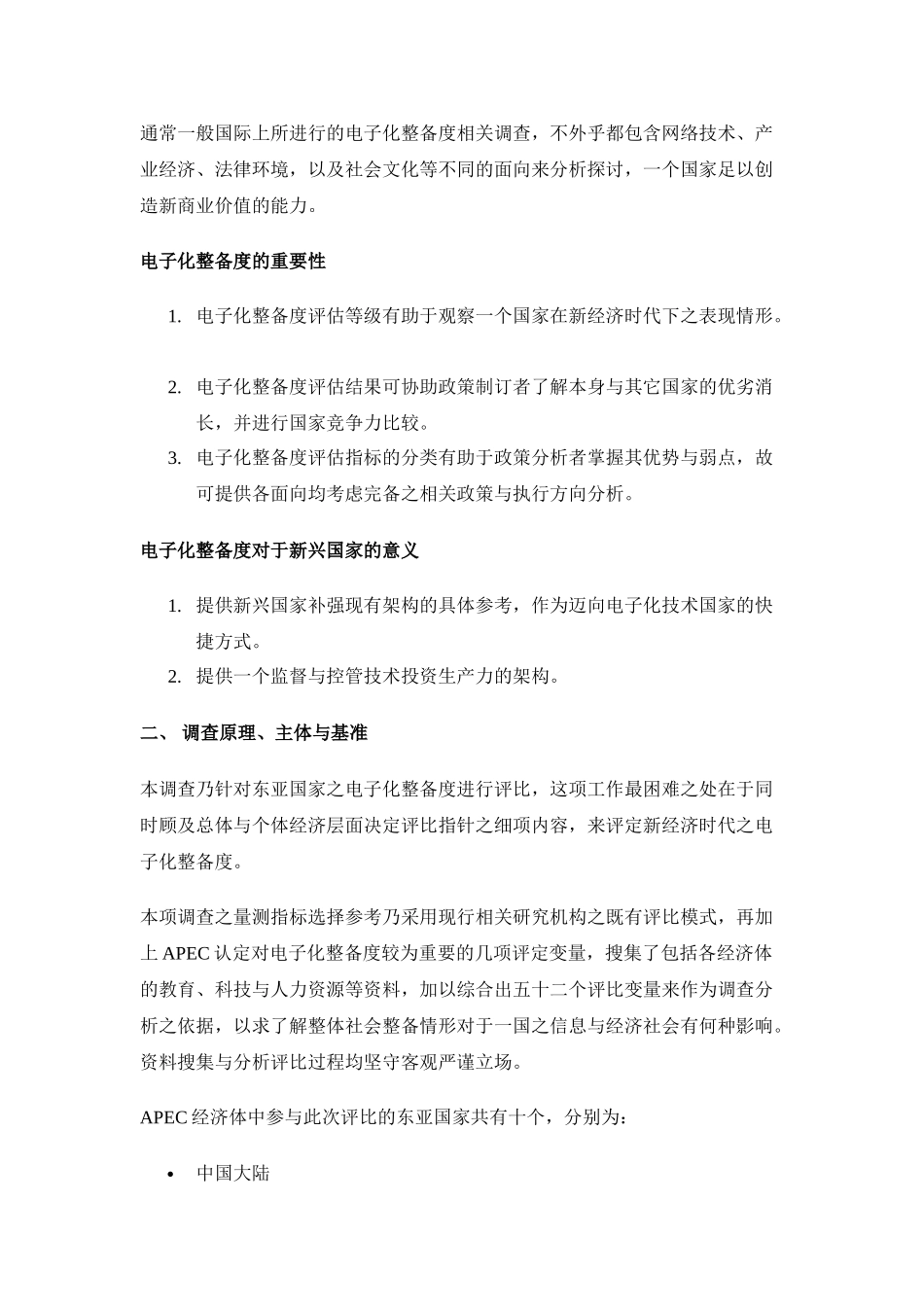 人力资源发展的需求与能力的建议书_第2页