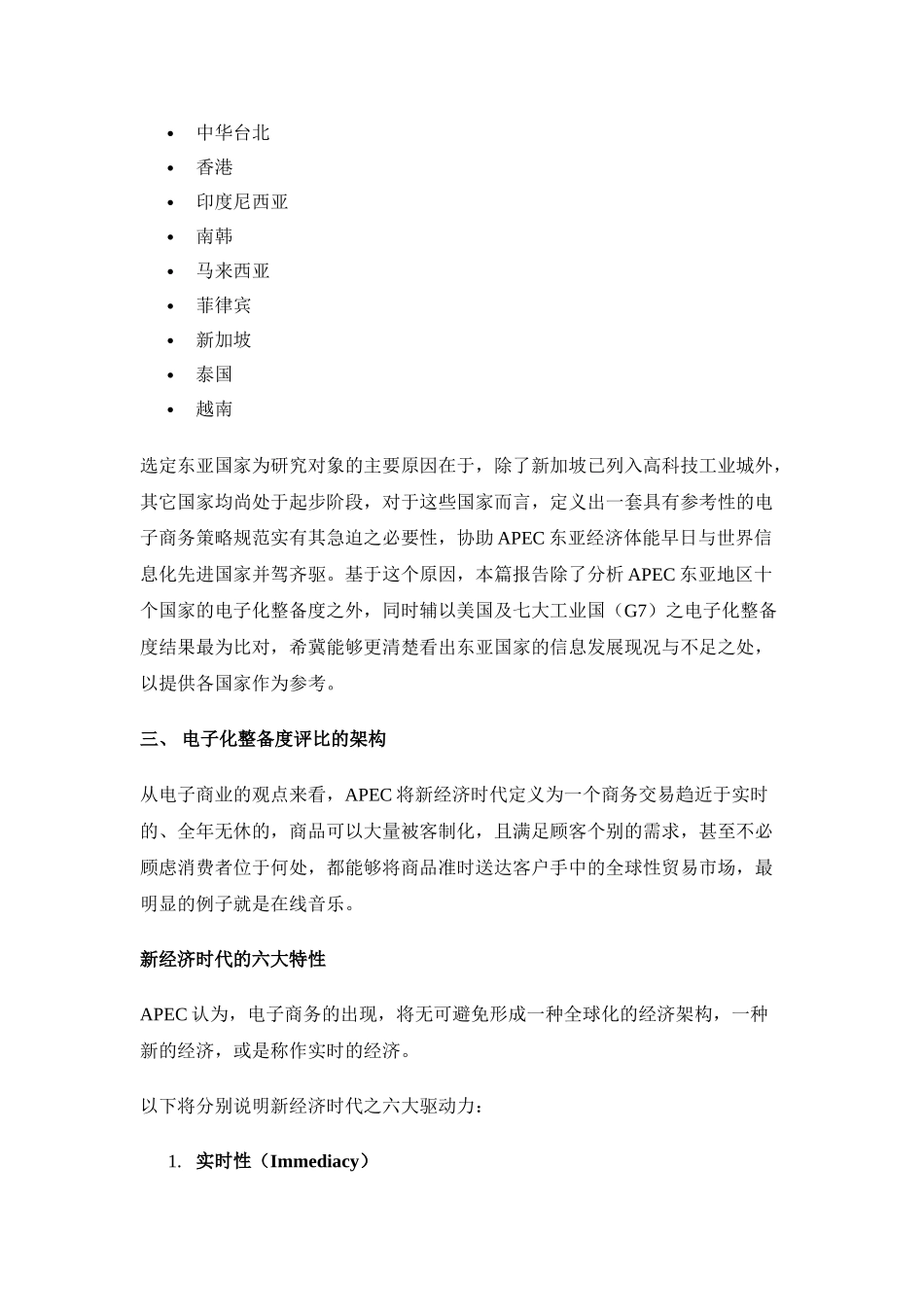 人力资源发展的需求与能力的建议书_第3页