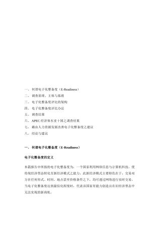 人力资源发展的需求与能力的建议书