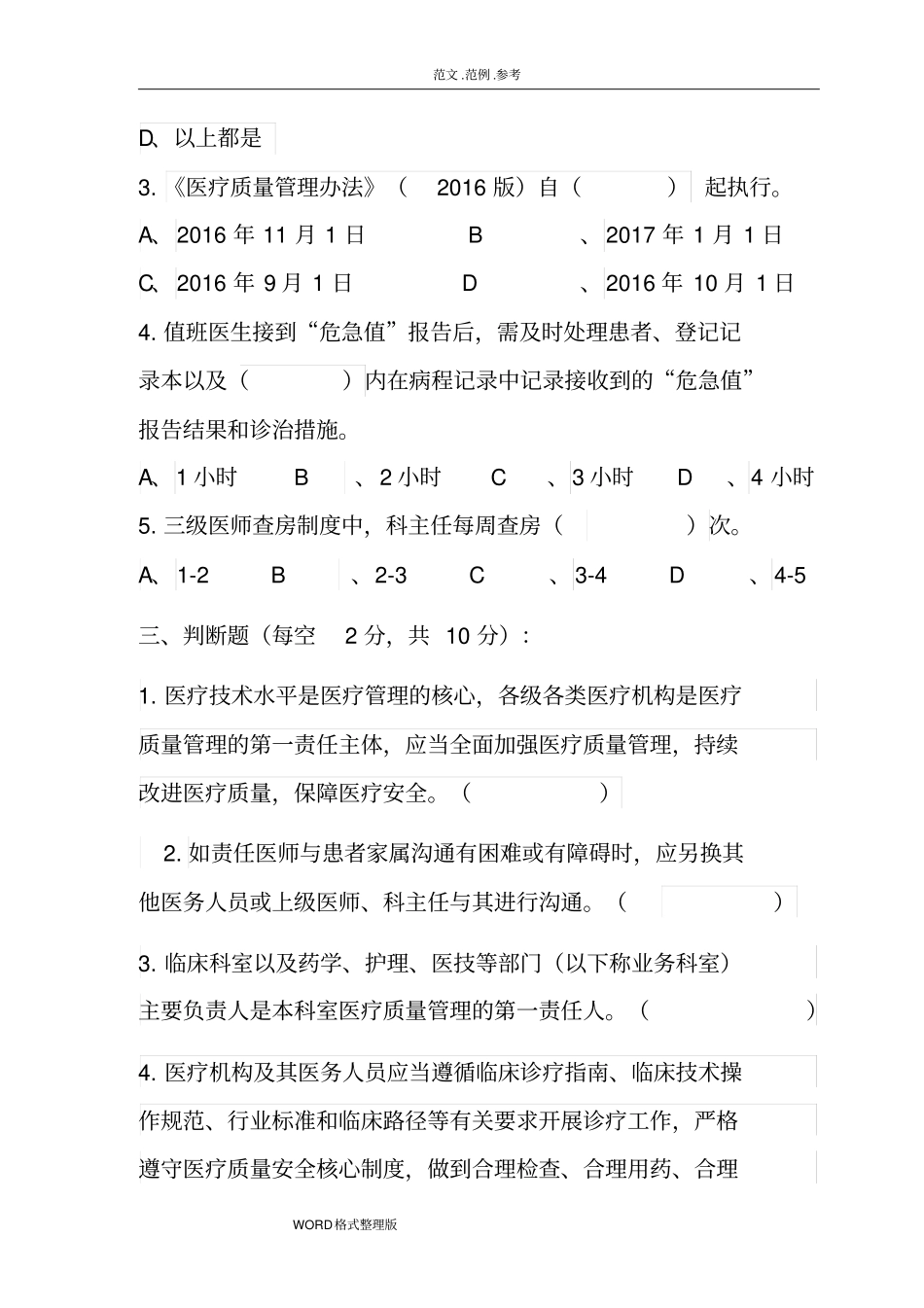 2018医疗质量和医疗安全试题A和答案解析_第3页