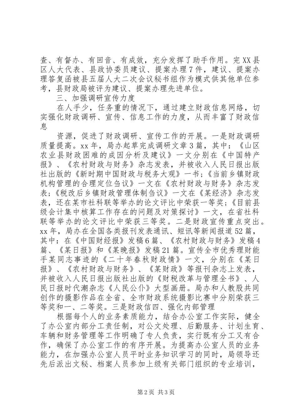 财政局办公室的工作总结_第2页