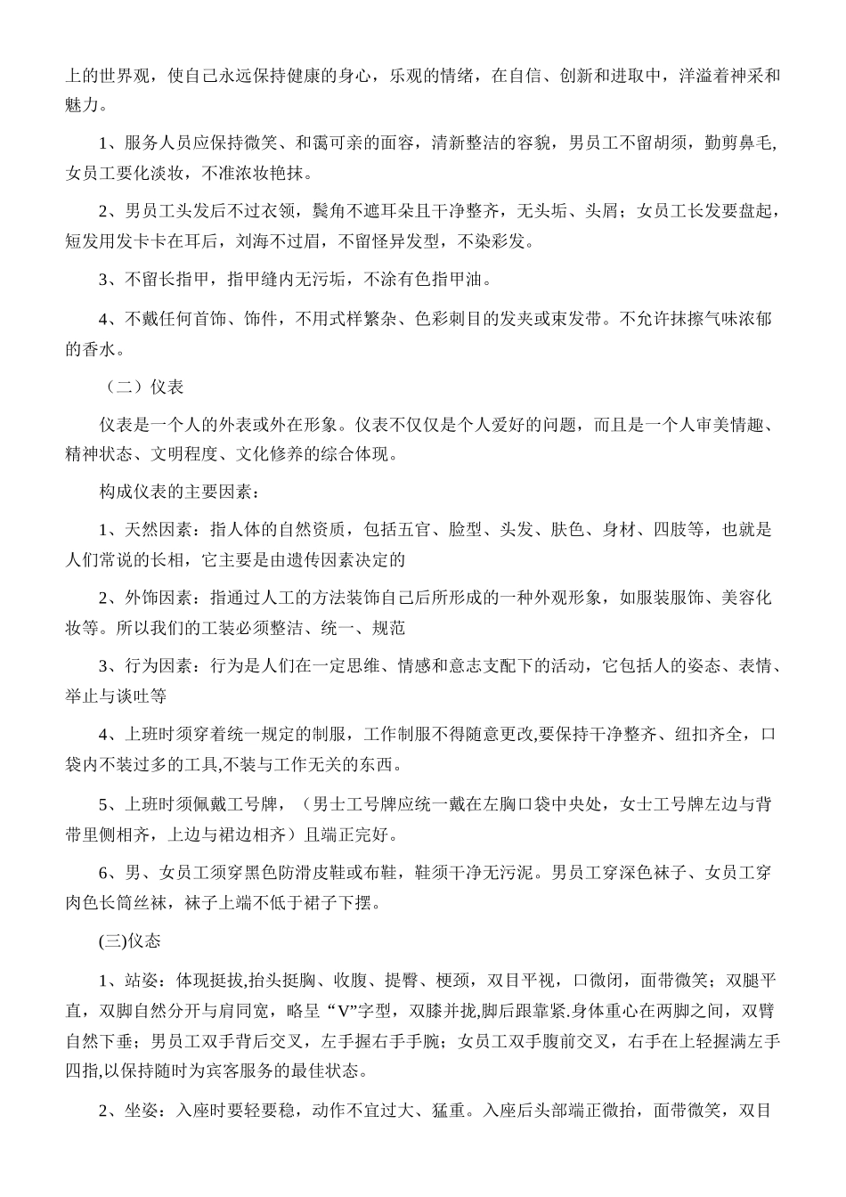 小肥羊员工培训教程_第3页