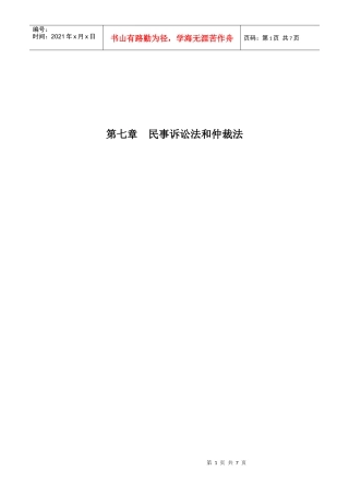 民事诉讼法和仲裁法