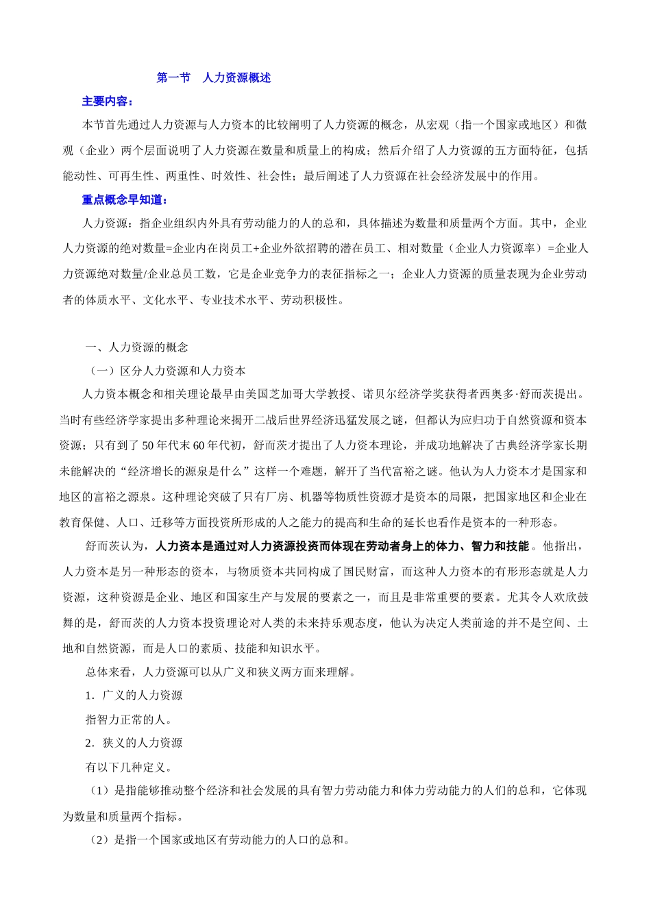 全国人力资源总监高等教材_第2页