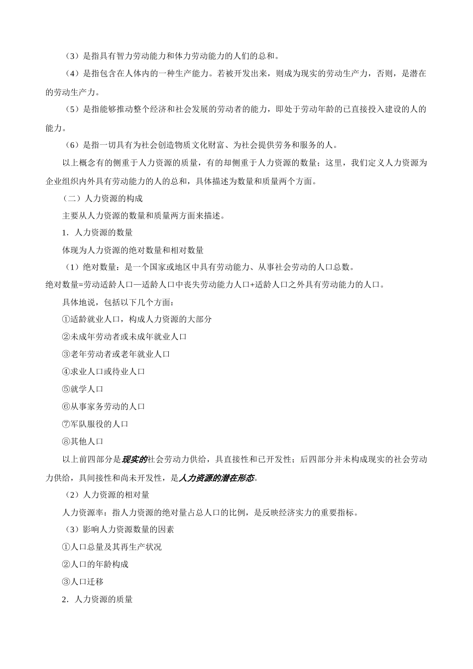 全国人力资源总监高等教材_第3页