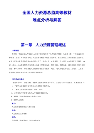 全国人力资源总监高等教材