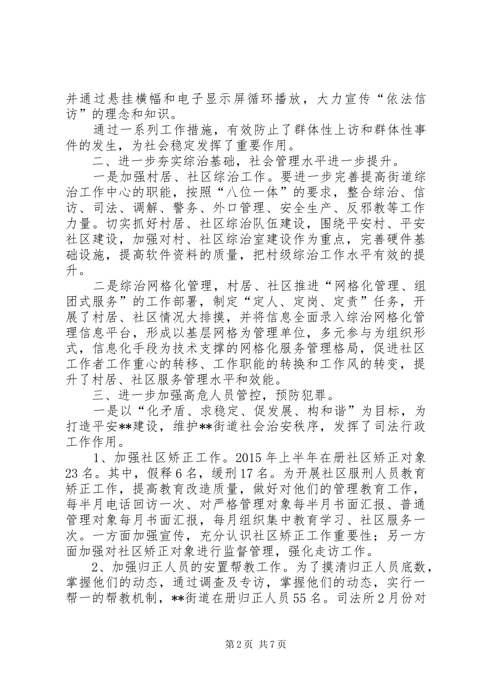 街道上半年平安综治工作总结_第2页