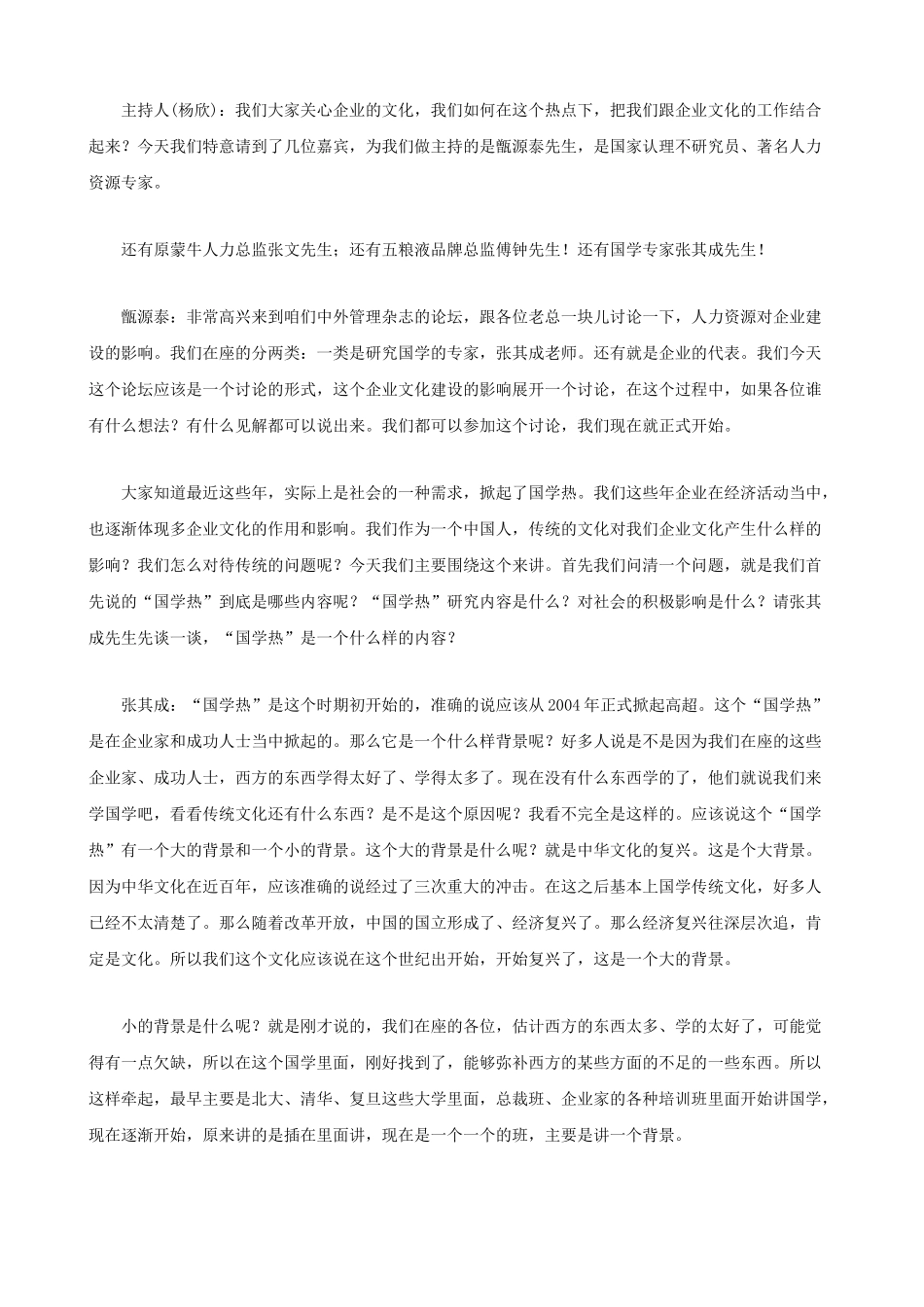 人力资源-13、第二天上午 HR大师讨论热点话题_第2页