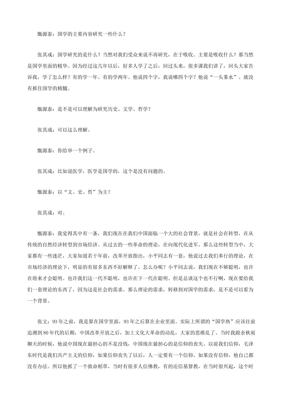 人力资源-13、第二天上午 HR大师讨论热点话题_第3页