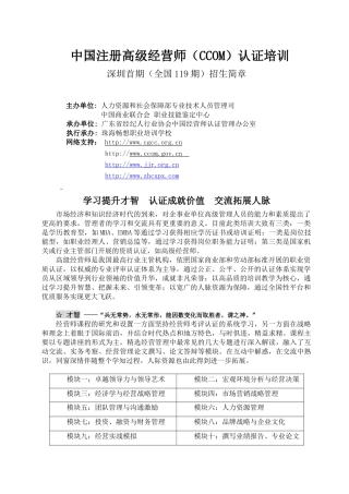 中国注册高级经营师（CCOM）认证培训