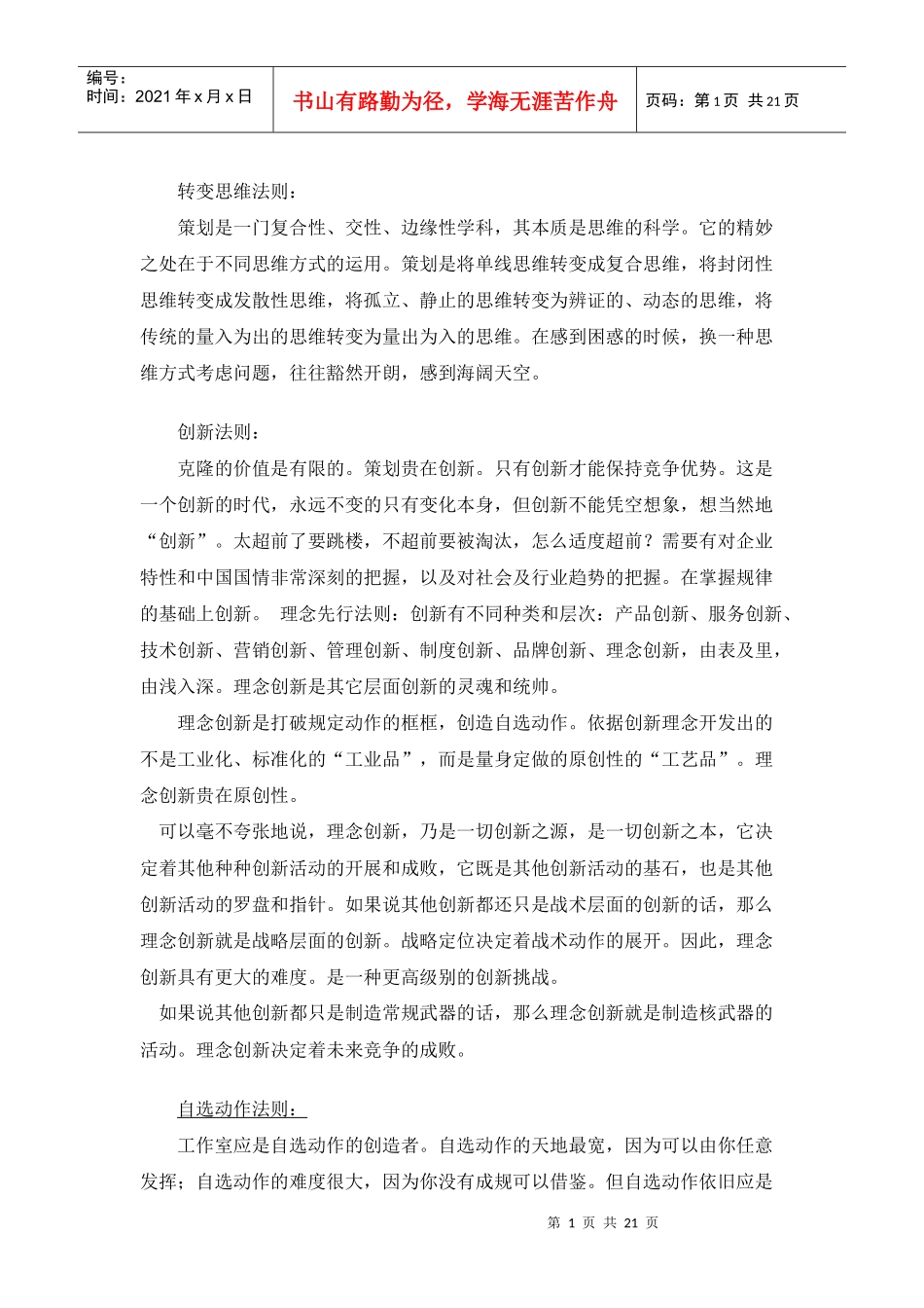 江苏镇江推广案子加策划18法则_第1页