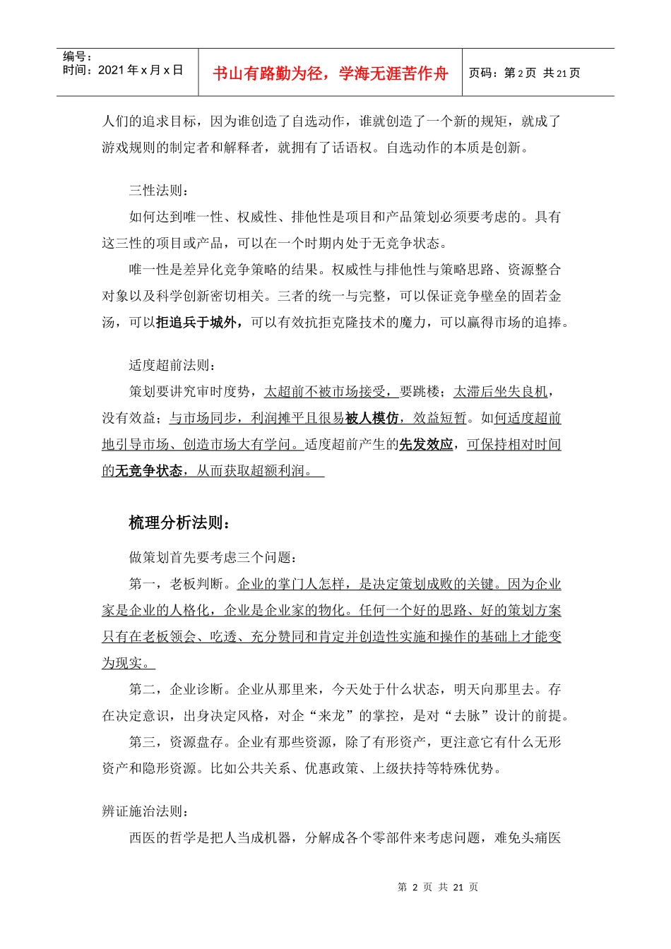 江苏镇江推广案子加策划18法则_第2页