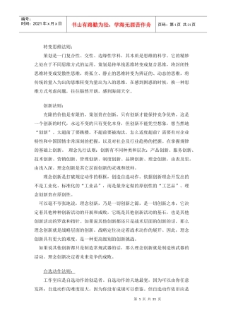 江苏镇江推广案子加策划18法则