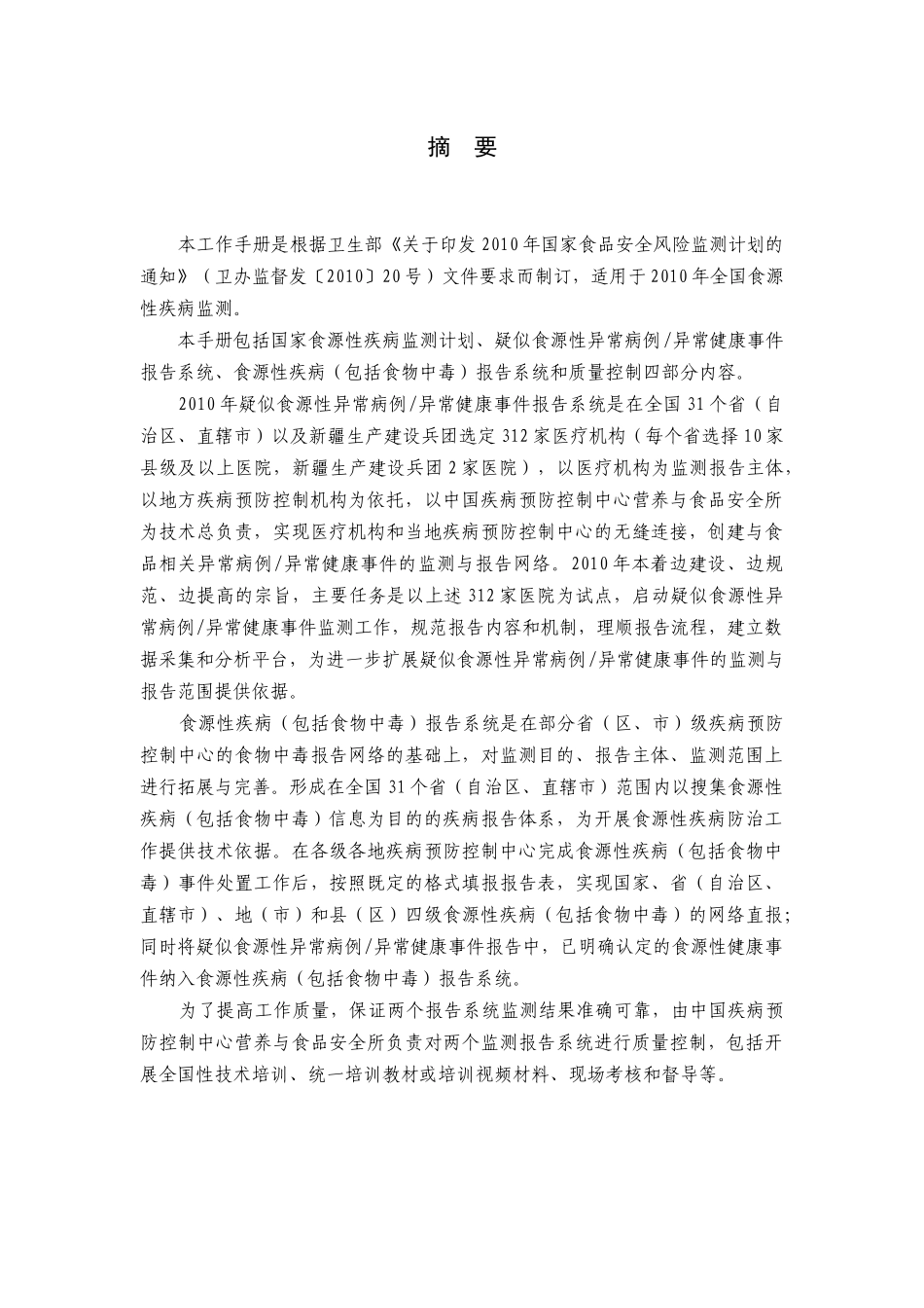 人力资源-XXXX年国家食源性疾病监测工作手册_第3页
