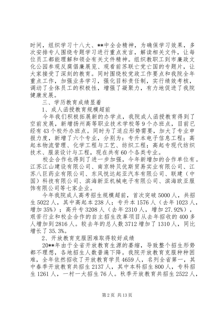 继续教育学院工作总结_第2页