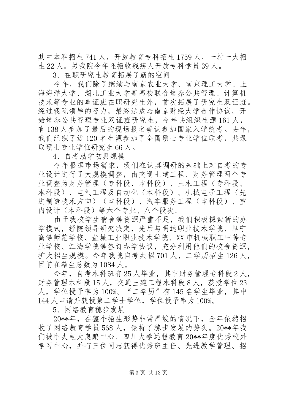 继续教育学院工作总结_第3页