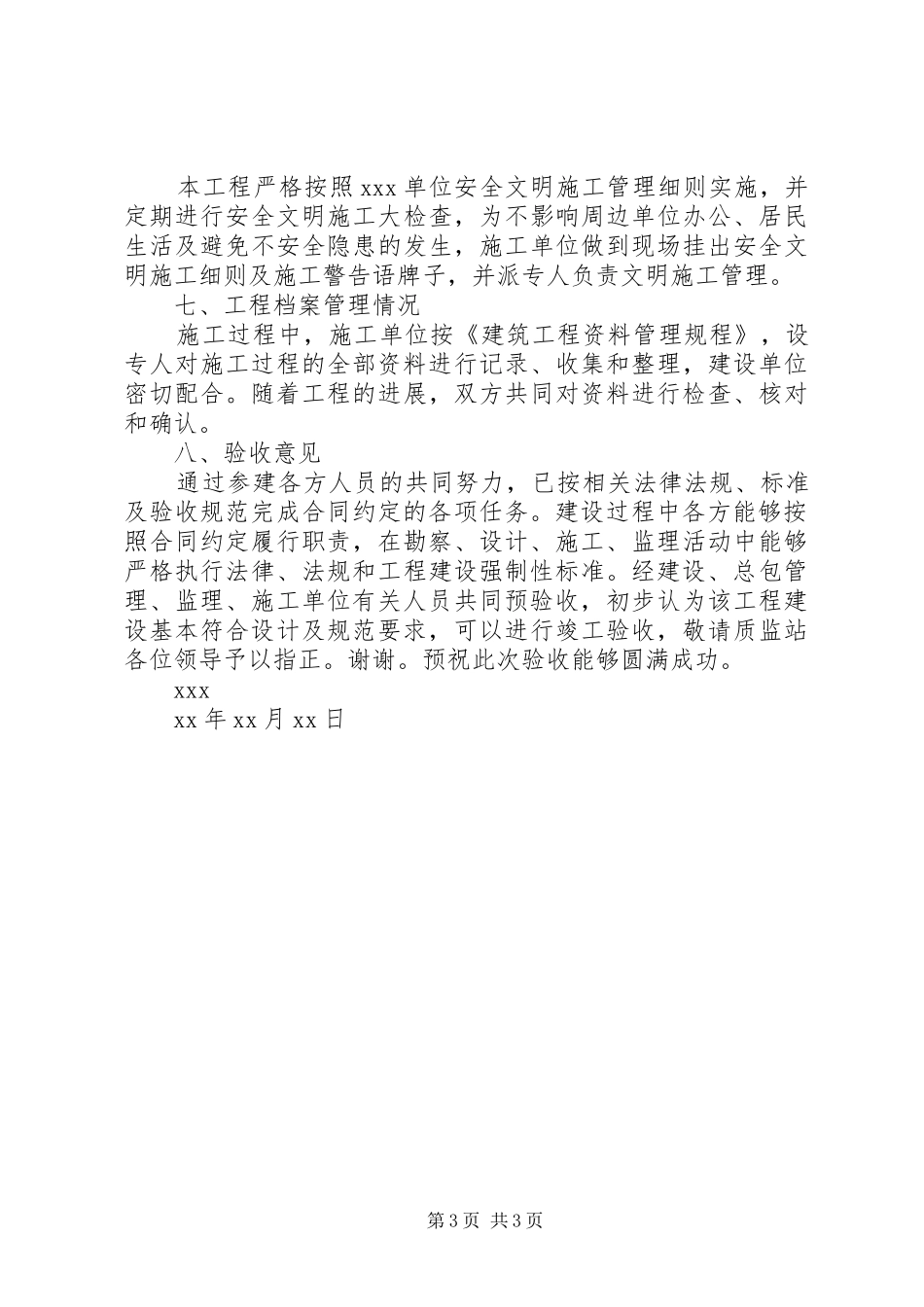 竣工验收总结发言稿_第3页