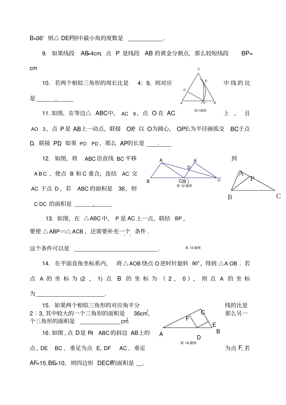 中考复习三角形全等相似练习题_第2页