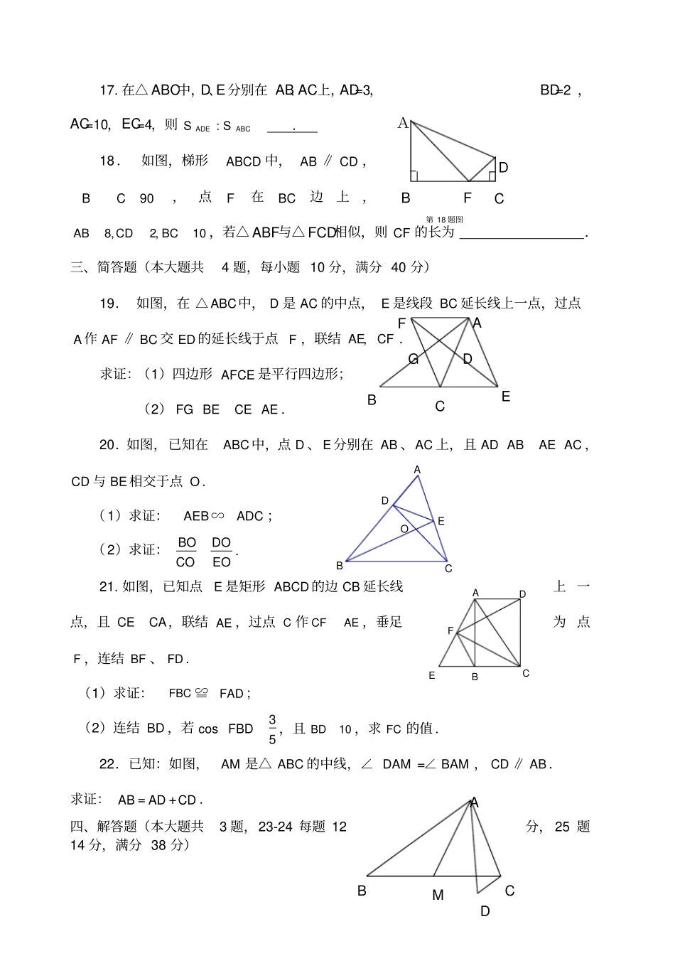 中考复习三角形全等相似练习题_第3页