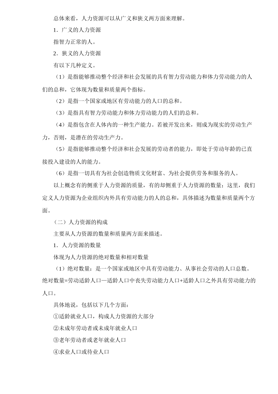 人力资源总监教材难点分析与解答_第3页