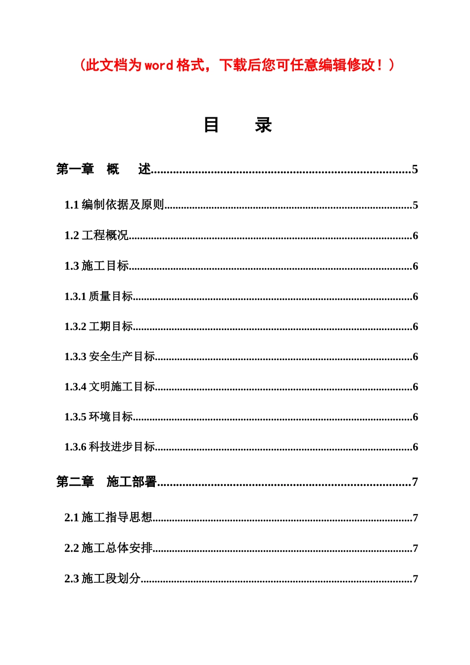 步行街商场施工组织设计__160页完整版_第1页