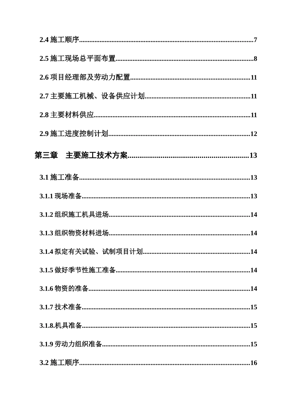 步行街商场施工组织设计__160页完整版_第2页