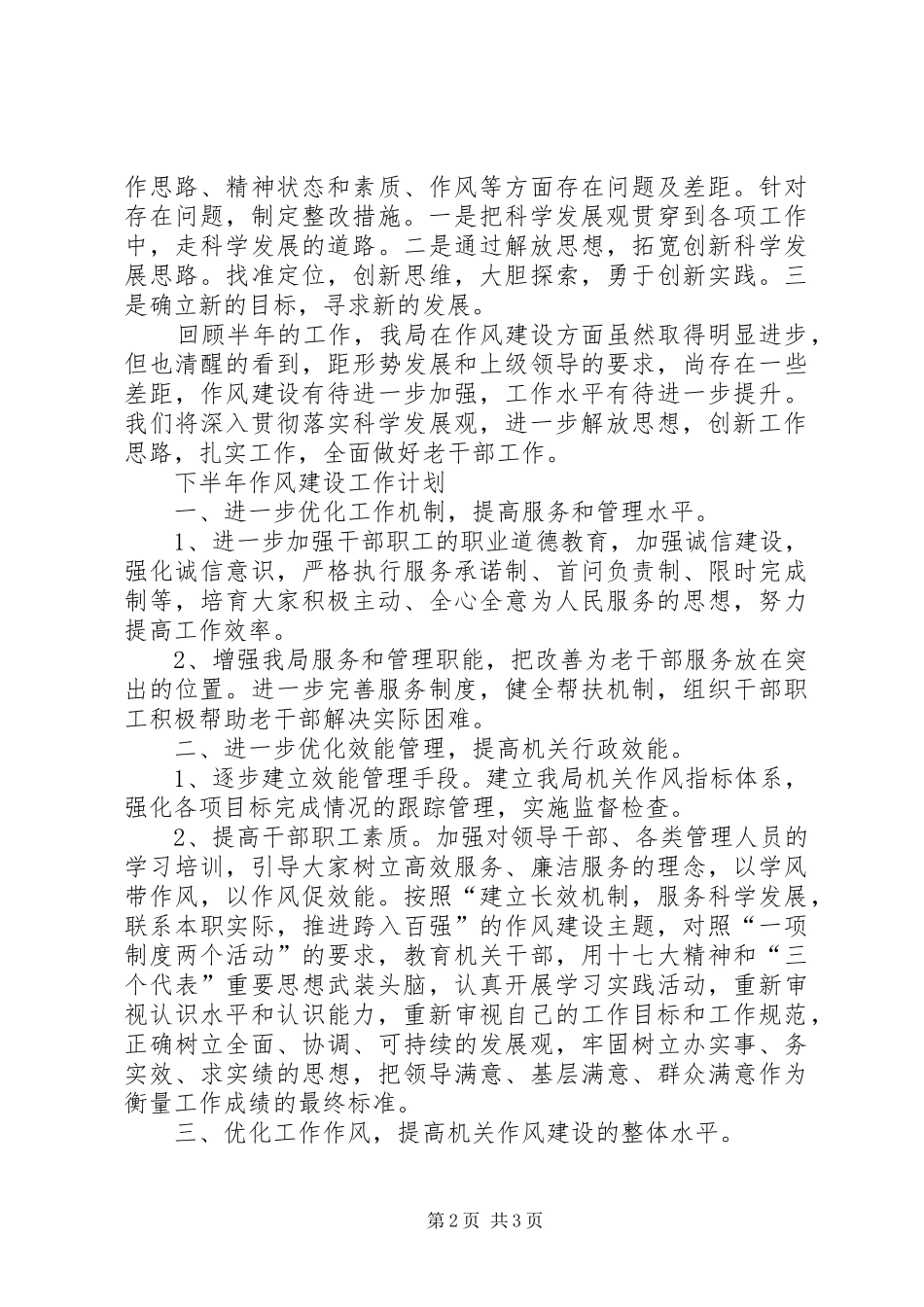 老干局作风建设工作总结_第2页