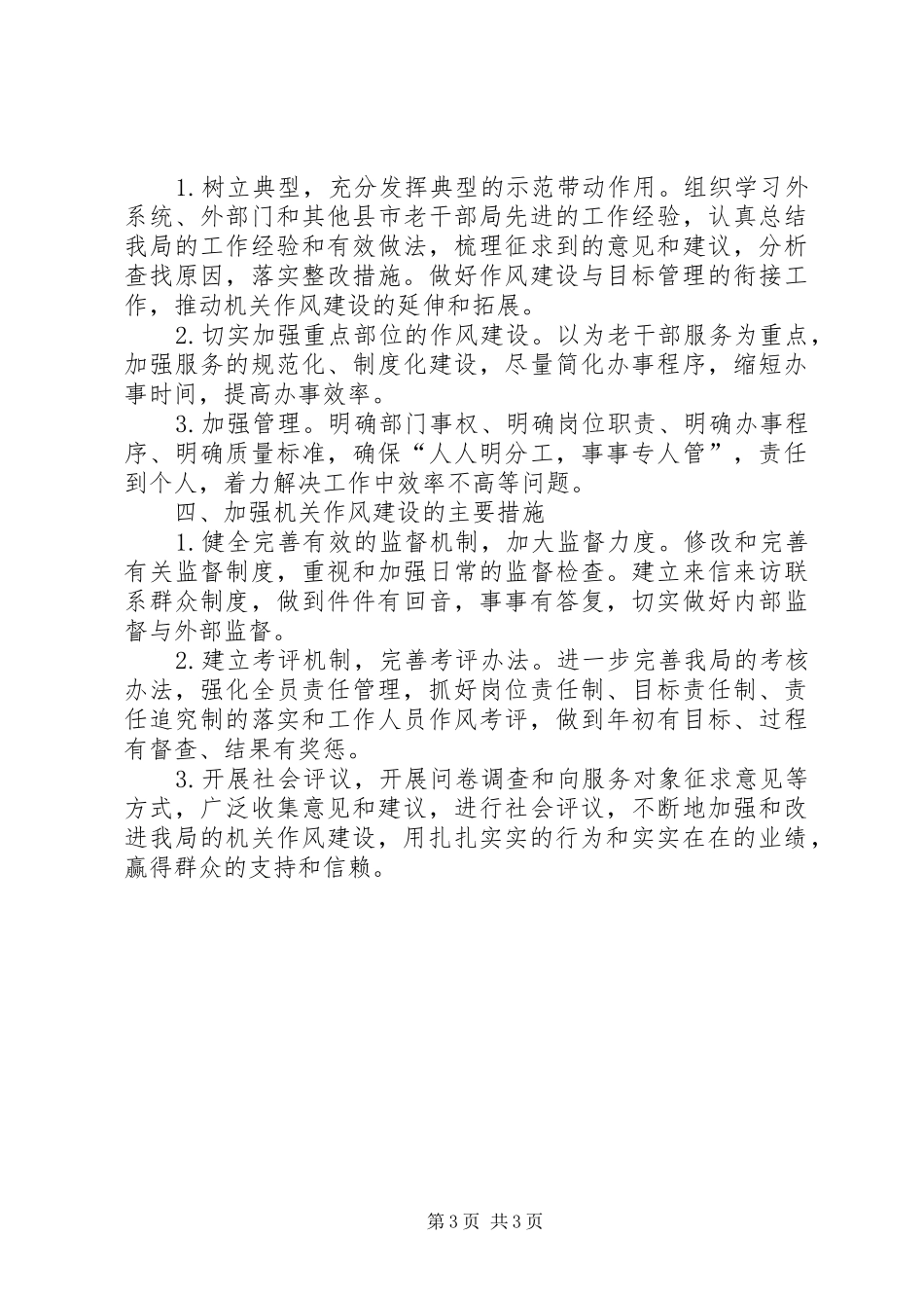 老干局作风建设工作总结_第3页