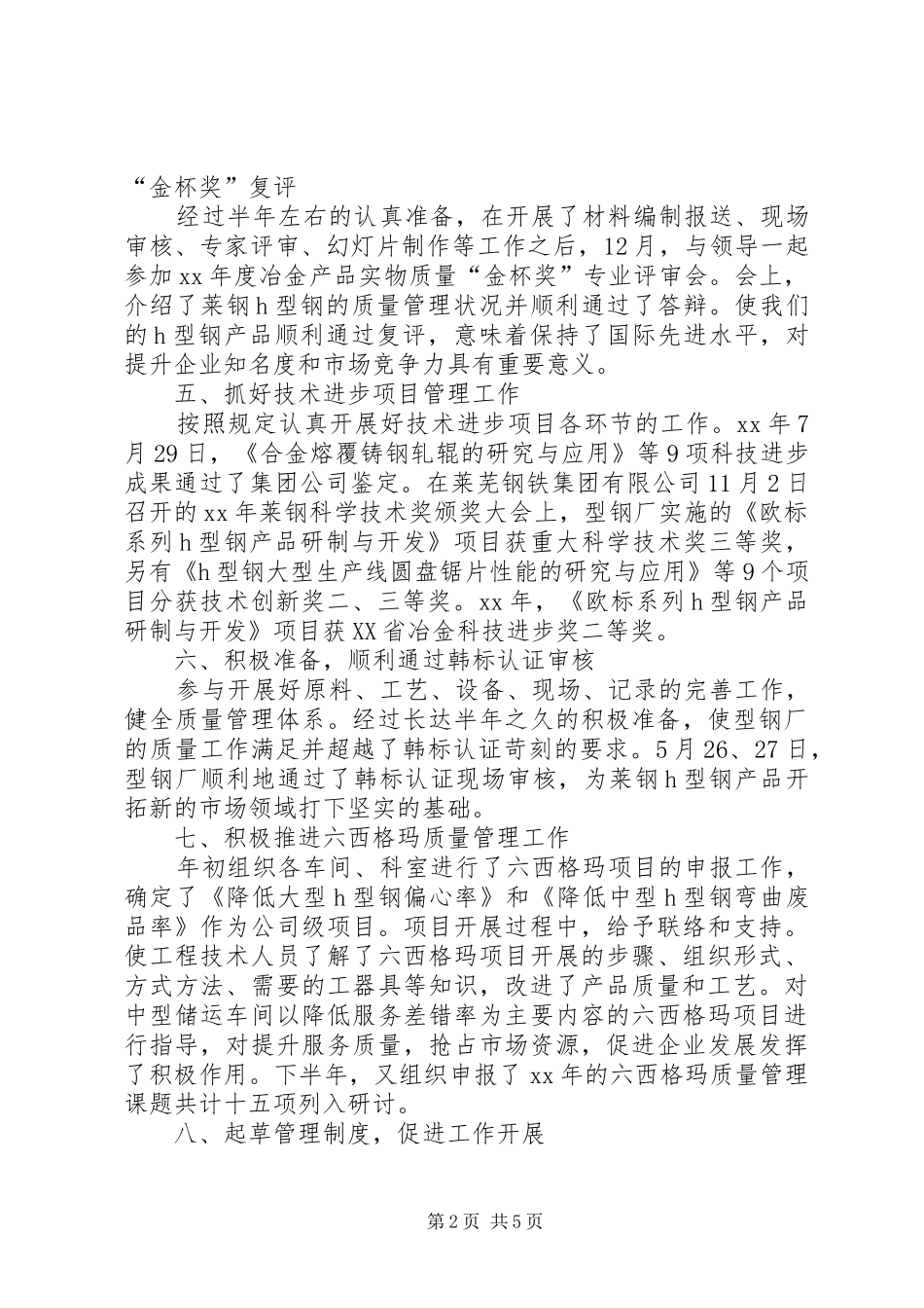 钢铁厂个人年度工作总结范文[1]_第2页