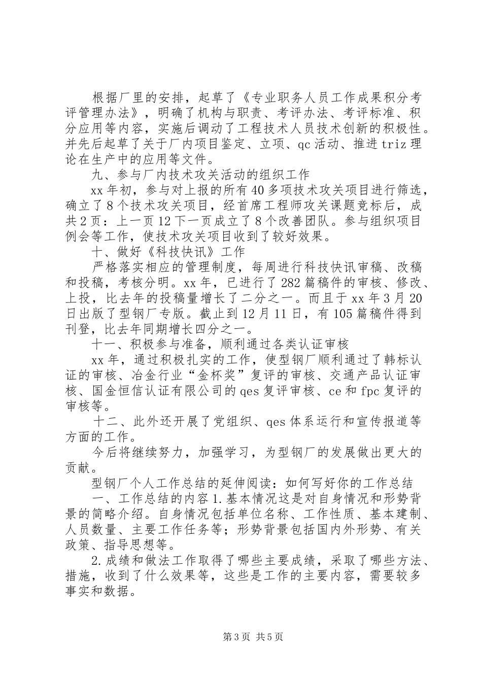 钢铁厂个人年度工作总结范文[1]_第3页