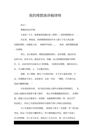 我的理想演讲稿律师.doc