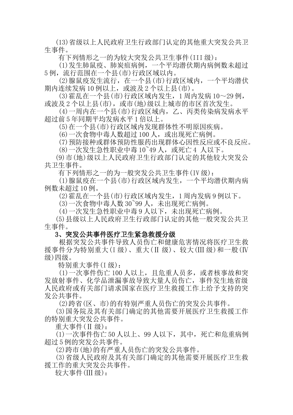 卫生应急工作手册_第2页