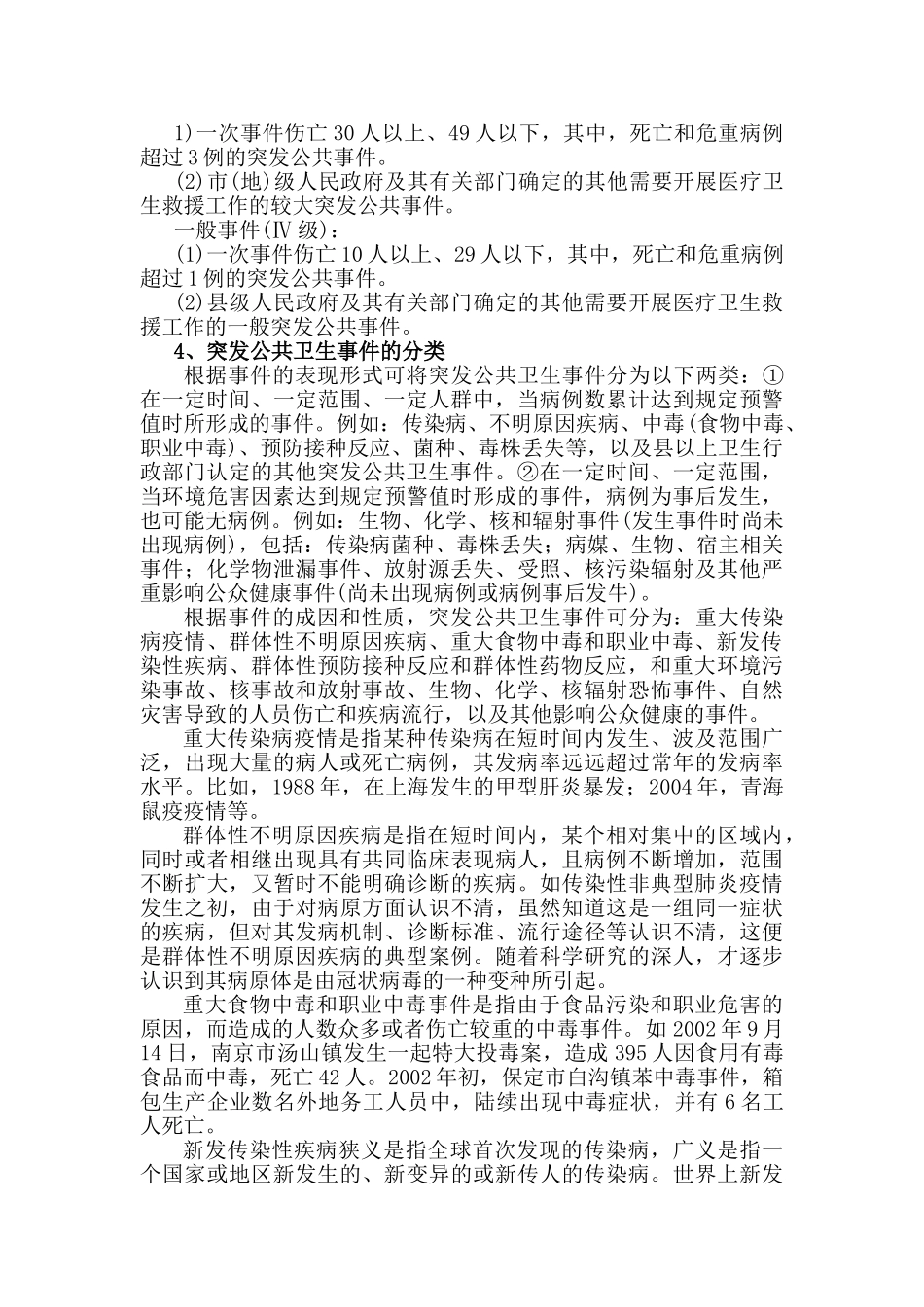 卫生应急工作手册_第3页