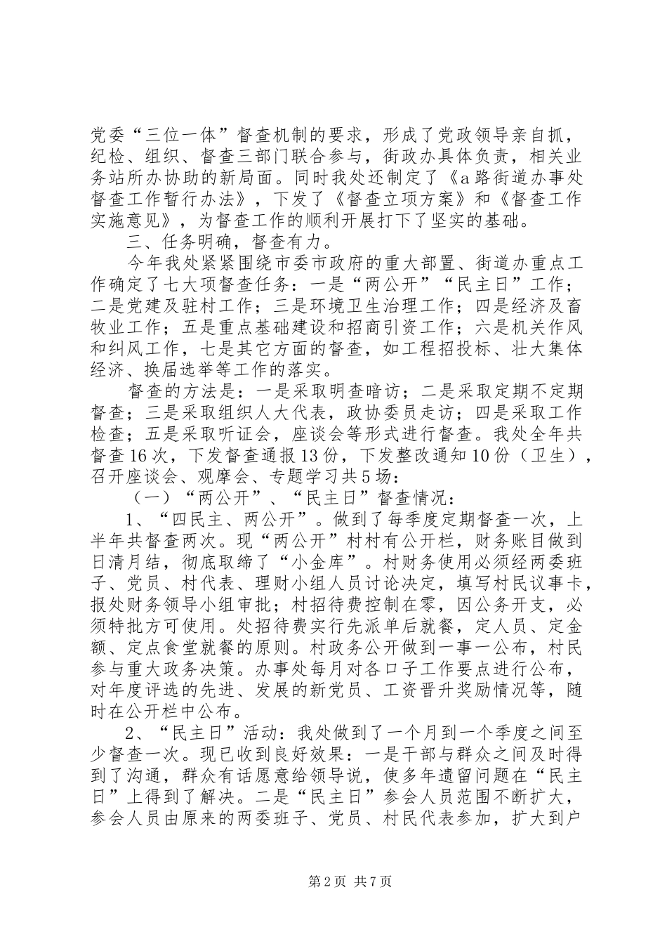 街道办事处督查工作总结街道办事处主任三年工作总结_第2页