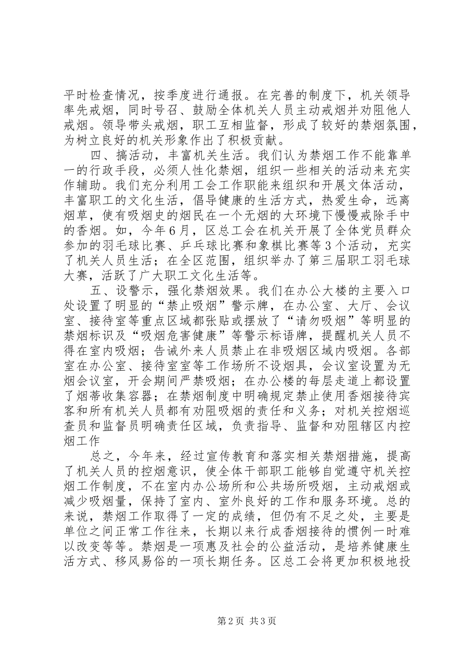 禁烟工作总结五篇范文_第2页
