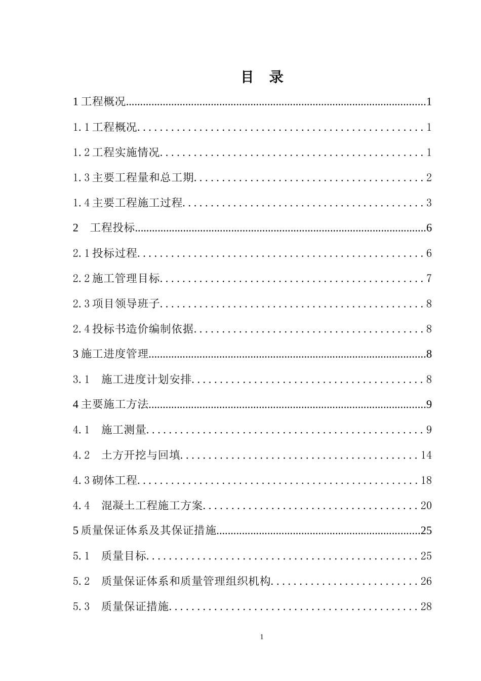 水库除险加固工程施工管理工作报告_第2页