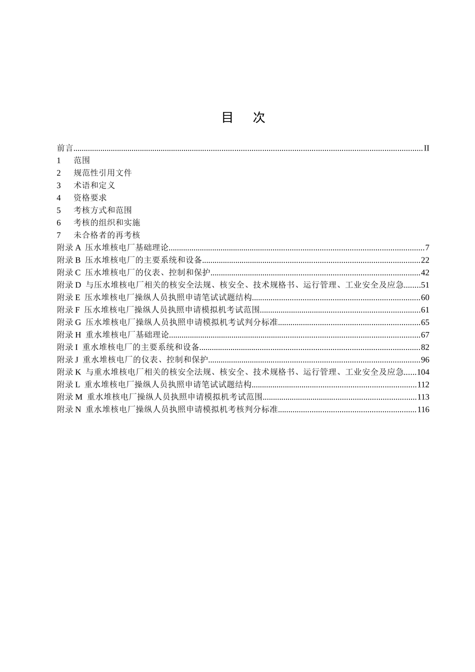 人力资源-RO考核标准-正文_第1页