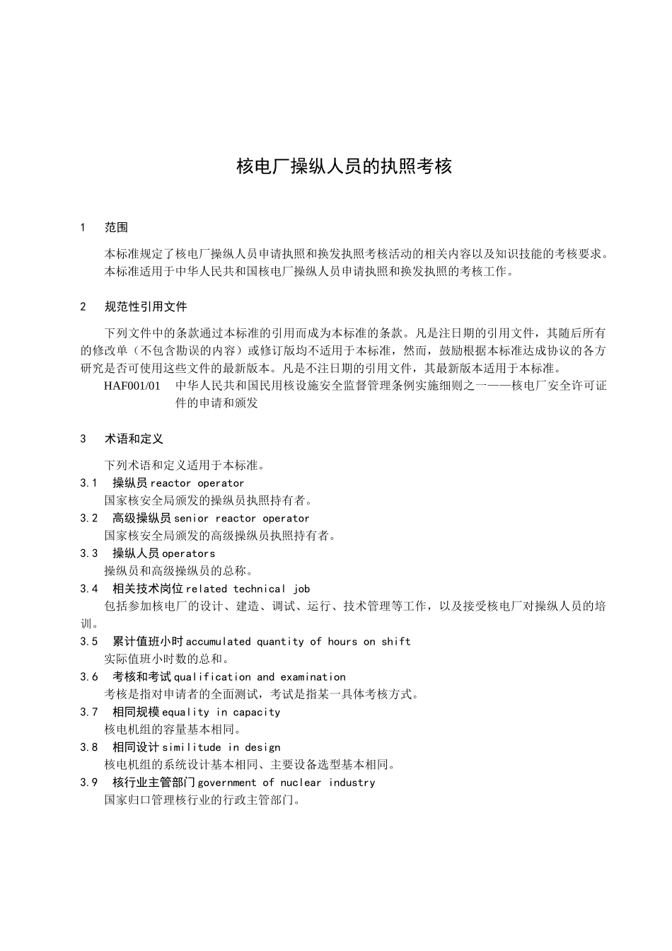 人力资源-RO考核标准-正文_第3页