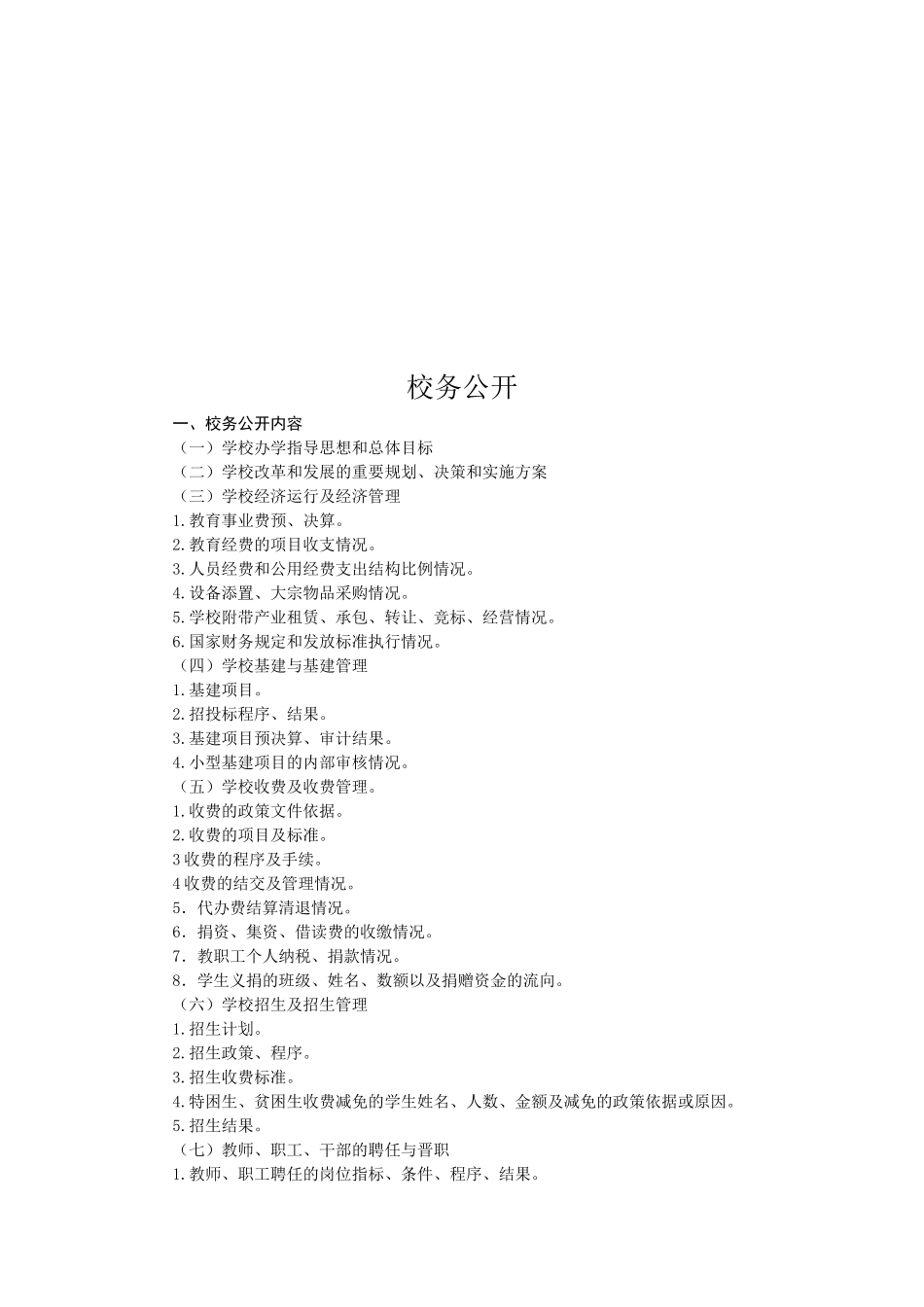 人事工作手册范本_第2页