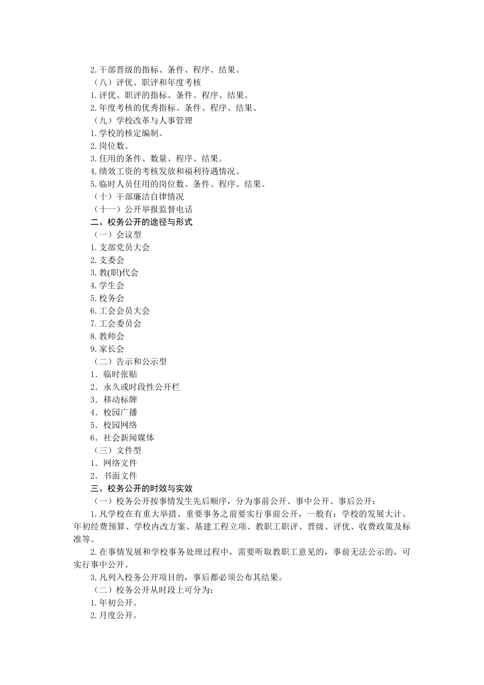 人事工作手册范本_第3页