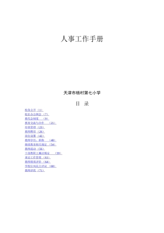 人事工作手册范本