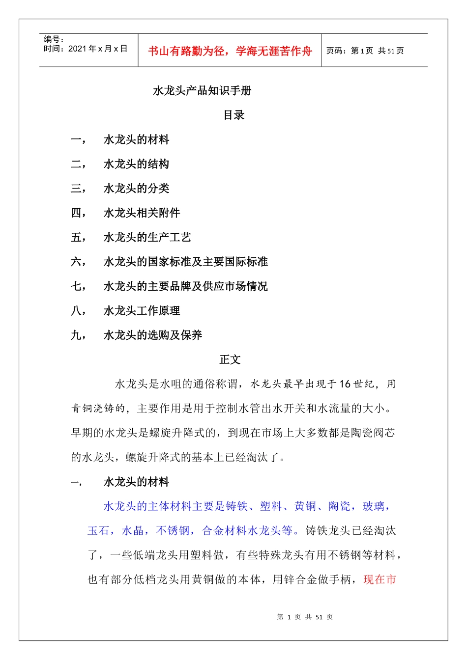 水龙头产品知识手册_第1页