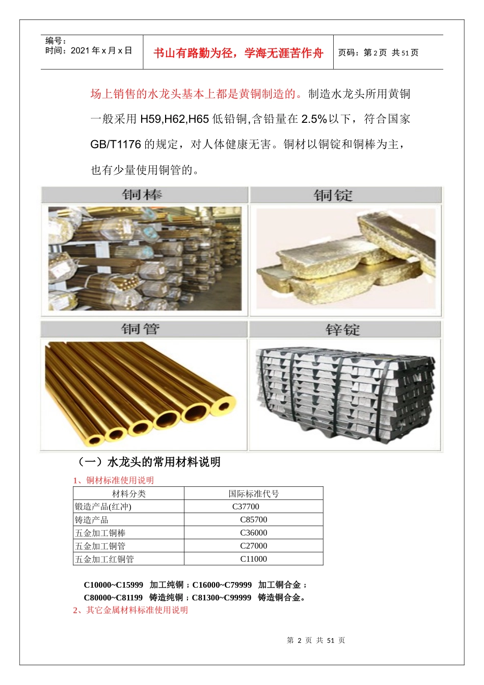 水龙头产品知识手册_第2页